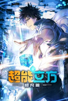 The Super Cube (2025)